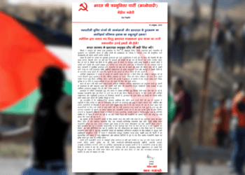 HKP (Maoist) açıklama