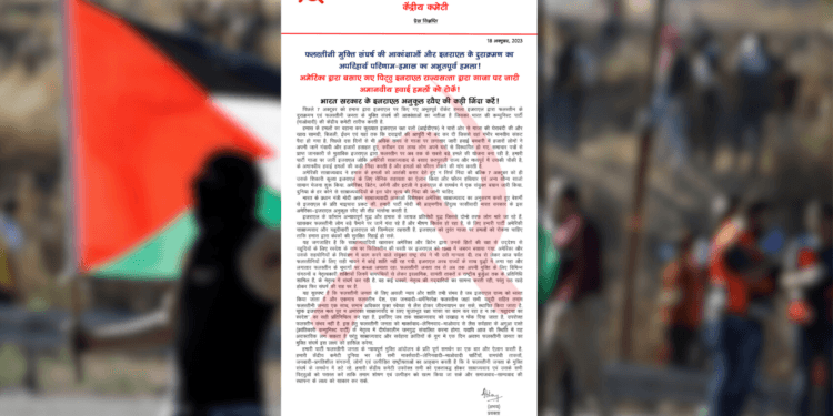 HKP (Maoist) açıklama